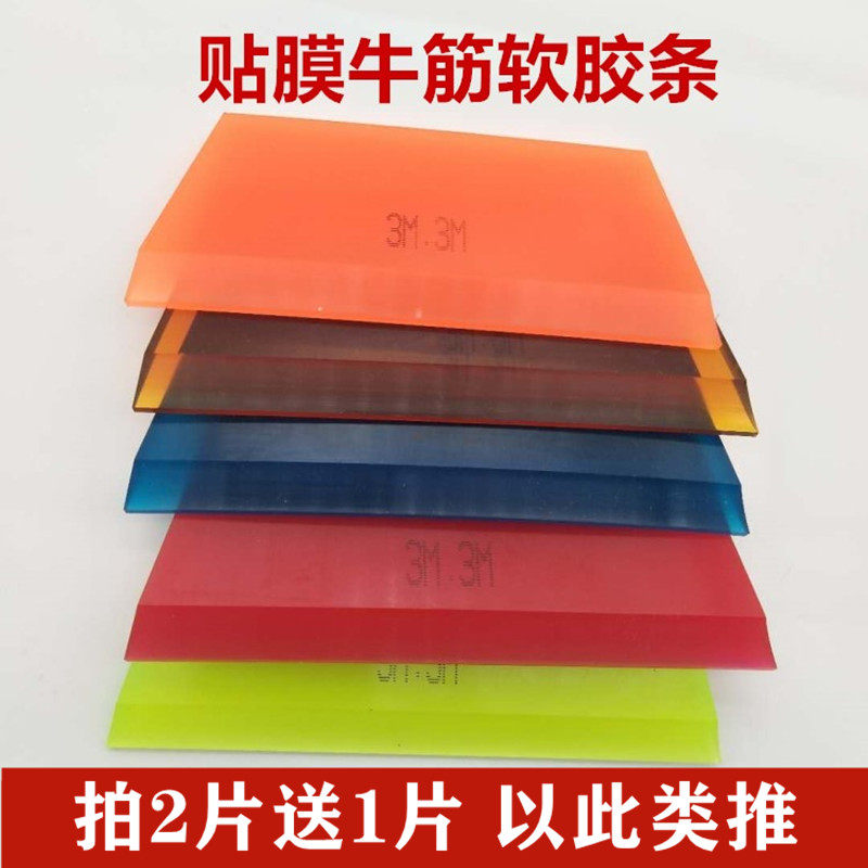 Car film tool 3M universal squeezing scraper beef tendon scraping stainless steel scraping negative film replacement soft rubber strip