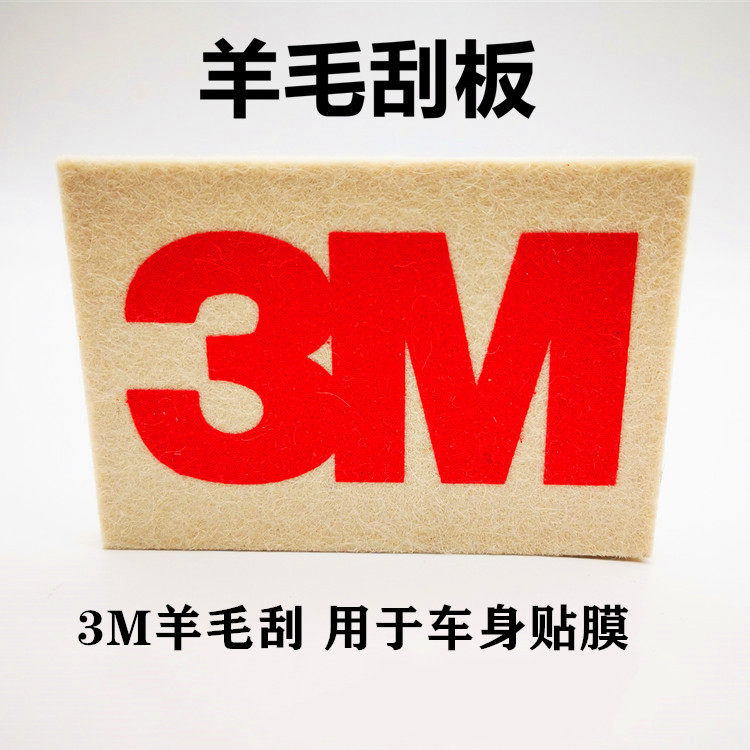 Car film tools large wool window body modified film ceiling 3M felt scraper wallpaper cleaning special