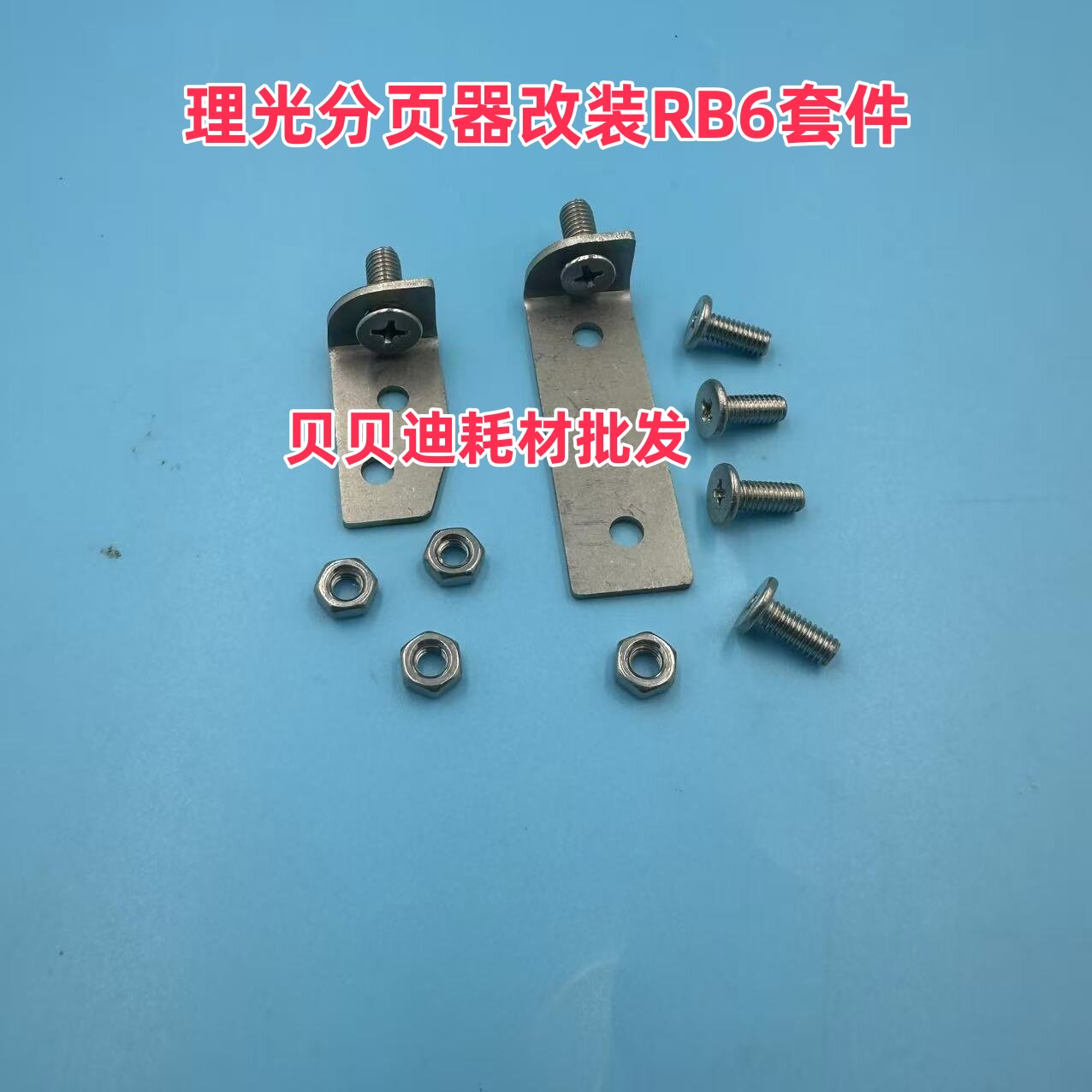 pro8120 8220 8200 8210 8300分页器导纸板改进