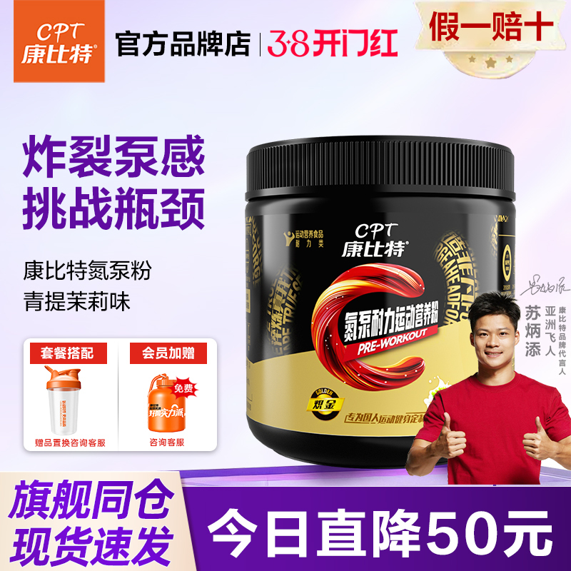Kangbit Gold Nitrogen Pump Powder Endurance Sports Nutrition Powder Caffeine Non-Creatine Liquid Explosive Power Booster Fitness