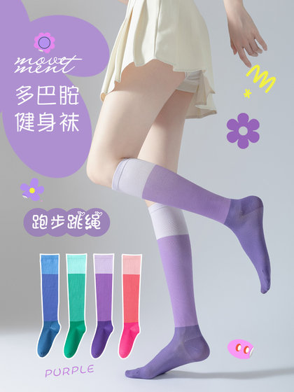 多巴胺小腿袜子女士夏季薄款专业运动健身跑步跳绳瑜伽速干长筒袜