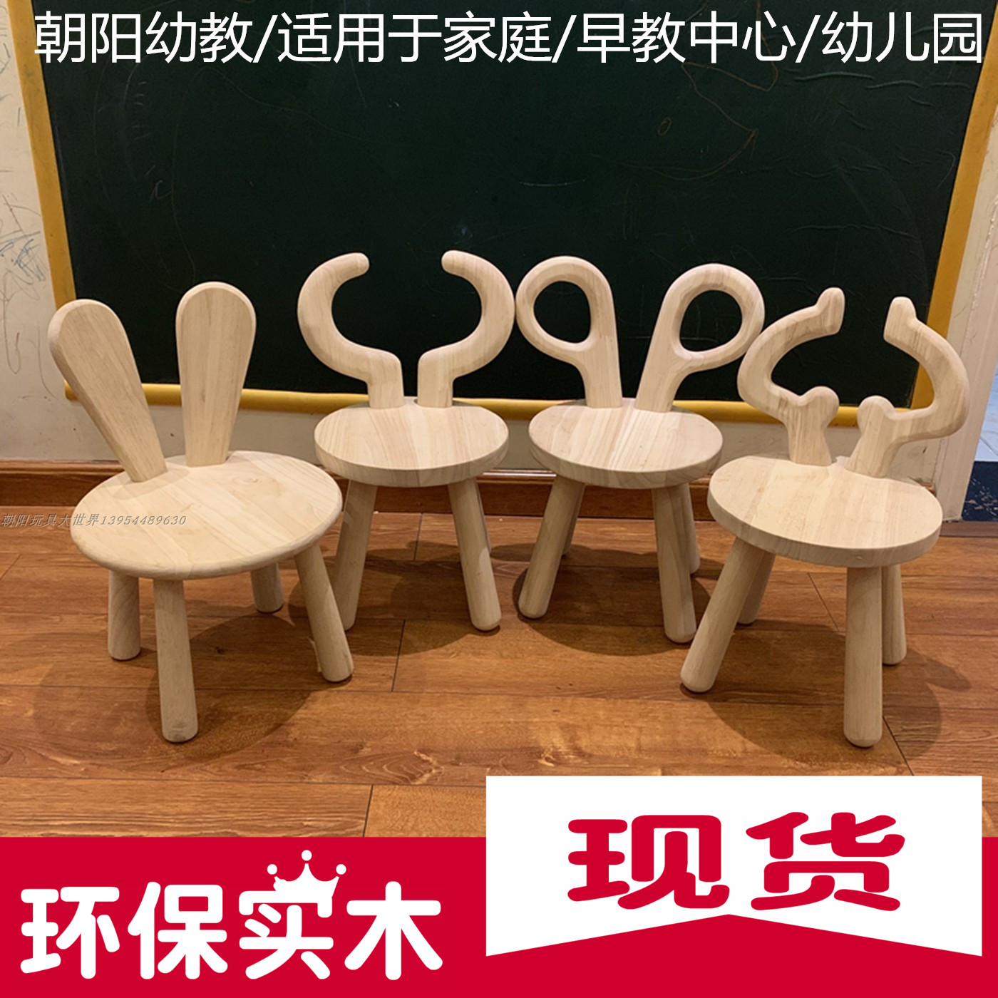 Solid Wood Backrest Children Home Chair Rabbit Ears Stool Creative Personality Small Chair Kindergarten Backrest Small Stool