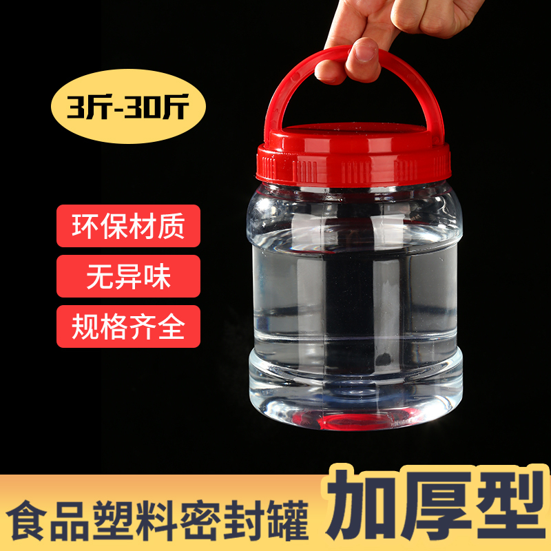 Food Sealed Jar Plastic Bottle Transparent Empty Bottle Large Pickle Jar Miscellaneous Grain Snack Storage Box Chili Sauce Pickle Bucket Food Sealed Jar Plastic Bottle Transparent Empty Bottle Large Pickle Jar Miscellaneous Grain Snack Storage Box Chili Sauce Pickle Bucket