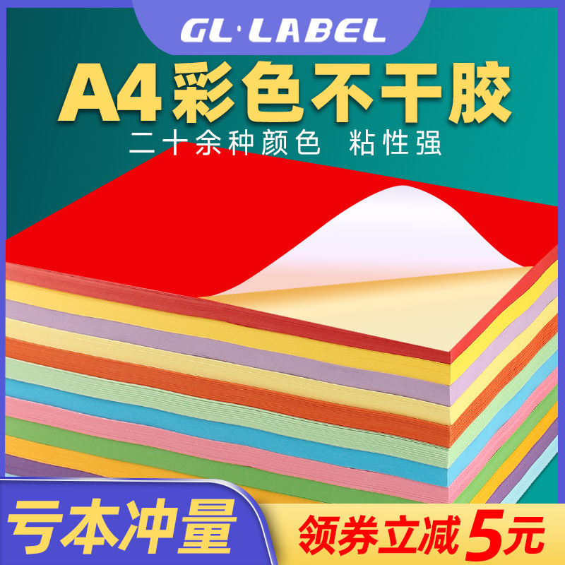 A4 Colored Adhesive Label Printing Paper Inkjet Laser Coated Barcode Paper Mixed Colors Red Orange Yellow Green Purple Blue Pink Writing Advertising Stickers Adhesive Blank Office A4 A4 Colored Adhesive Label Printing Paper Inkjet Laser Coated Barcode Paper Mixed Colors Red Orange Yellow Green Purple Blue Pink Writing Advertising Stickers Adhesive Blank Office A4