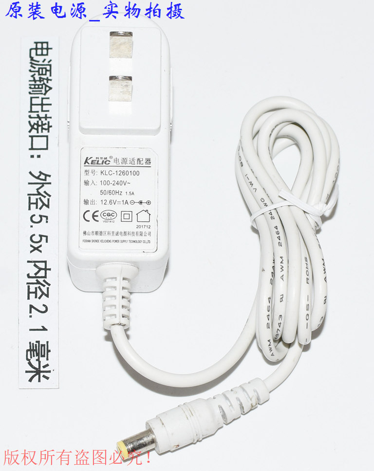Original KELIC Coricheng 12 6V1A power adapter Model:KLC-1260100