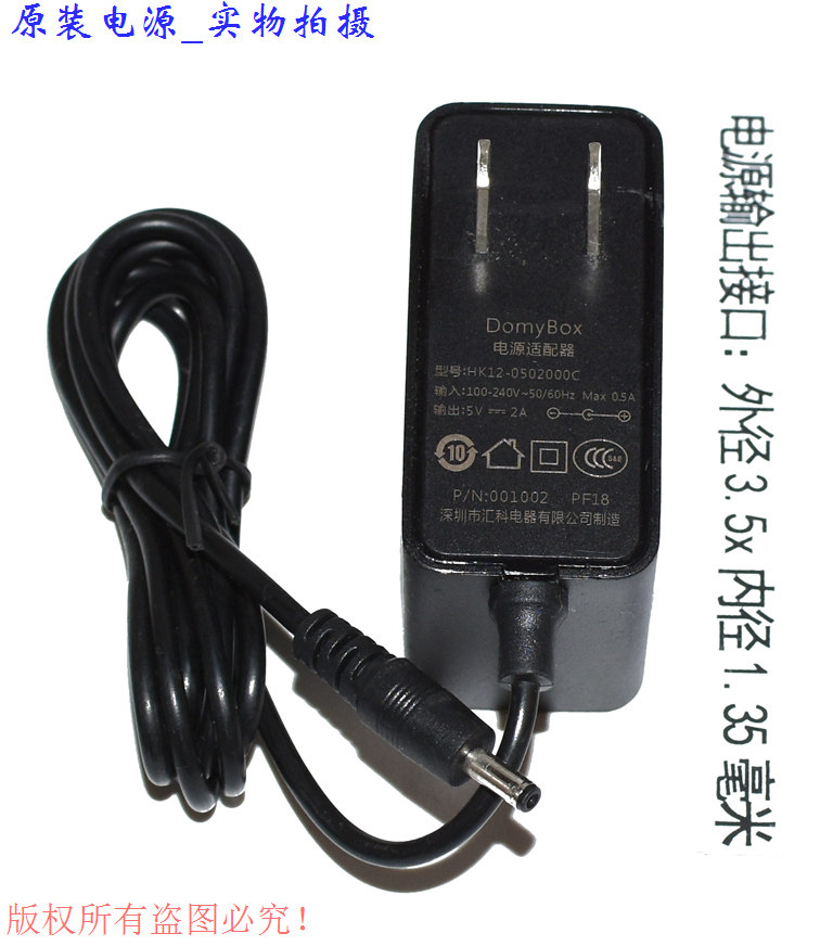 Original DomyBox Huike 5V2A Power Accessor Model: HK12-0502000C