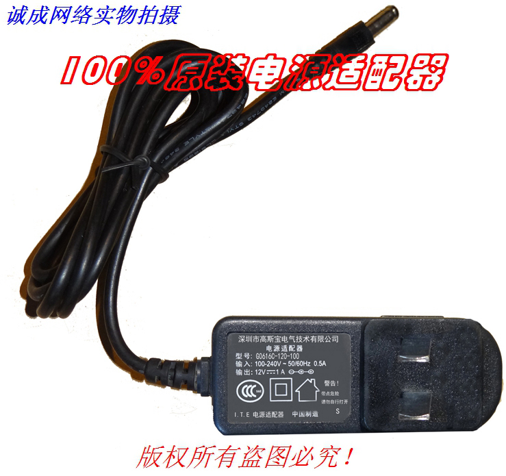 The original beacon HG221 fiber cat 12V1A Gausbao power adapter model G0616C-120-100