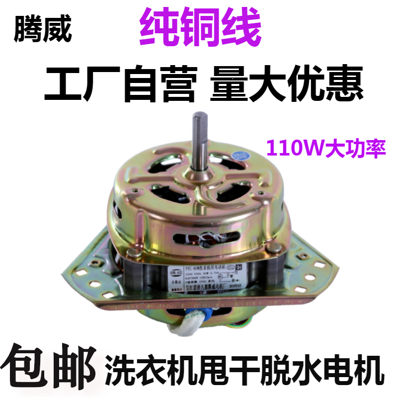 Washing machine motor pure copper double-cylinder universal dehydrator dryer motor mini fully automatic washing machine washing motor