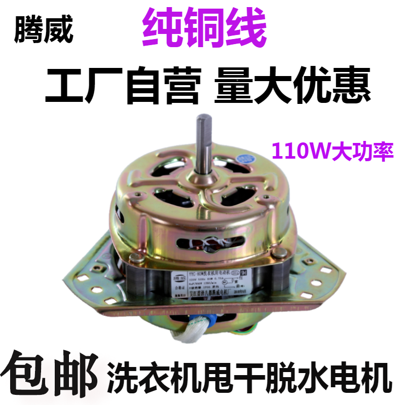 Washing machine motor pure copper double cylinder universal dehydrator fling dry motor mini automatic washing machine washing motor