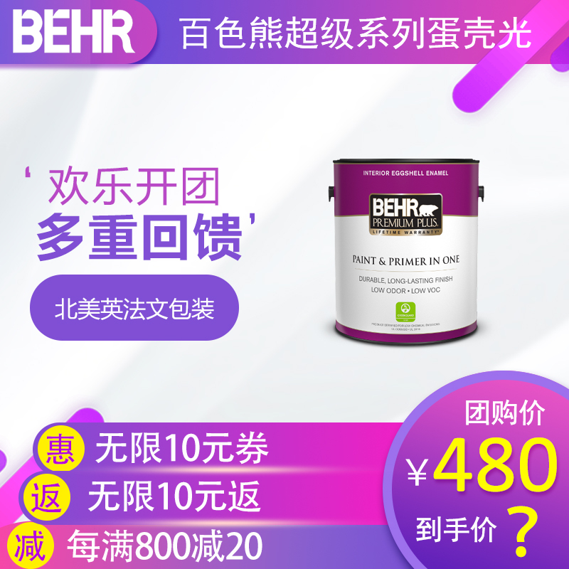 U.S. Imported Baixie Bear Super Eggshell Light Interior Wall Water-Based Paint Latex Art Paint Tinted Paint Anti-Mildew Topcoat