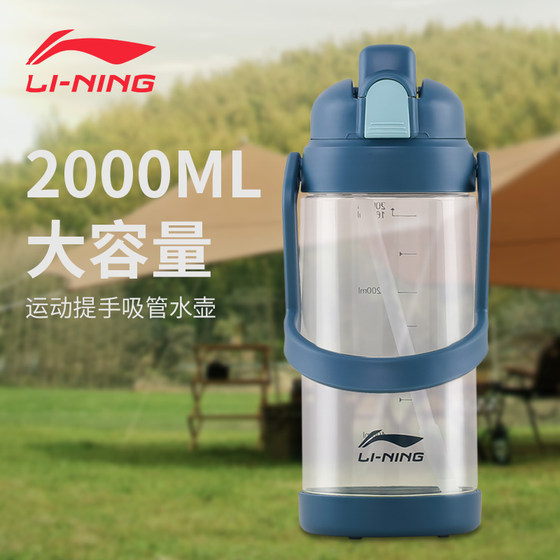 리 닝 스포츠 물병 피트니스 대용량 톤 버킷 농구 남자 특별 휴대용 밀짚 물컵 2000ML 여름