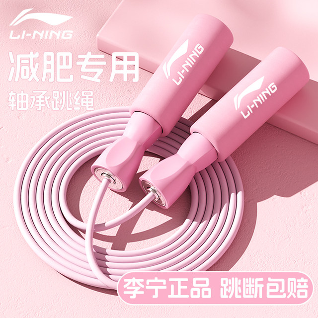 Li Ning skipping rope ແມ່ນໃຊ້ສໍາລັບການສູນເສຍນ້ໍາຫນັກ, ການເຜົາໄຫມ້ໄຂມັນແລະກິລາອື່ນໆ, ເຊືອກໂດດເຊືອກທີ່ບໍ່ມີເຊືອກຂອງແມ່ຍິງພິເສດ, ເຊືອກເຊືອກການອອກກໍາລັງກາຍໃນລົ່ມຂອງຜູ້ໃຫຍ່