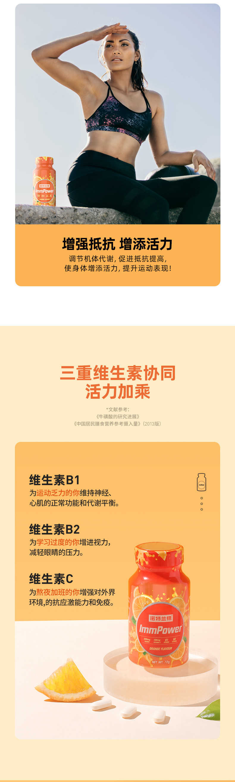 健身房合作品牌 诺特兰德 牛磺酸多维咀嚼片 60粒 补充维生素 缓解疲劳 图3