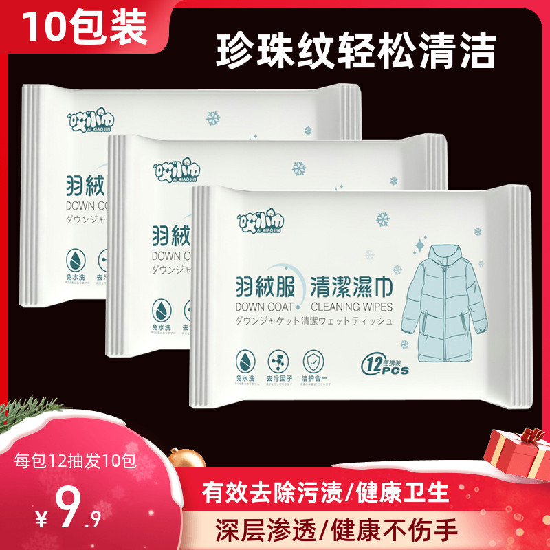 Down clothes wet towels free of washing decontamination dry cleaning scrub special cleaning cleaning laundry wet paper towels multifunctional water-free