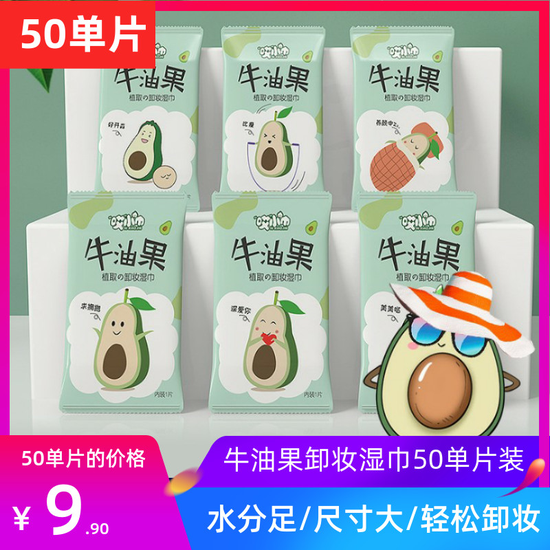 50 pieces of makeup remover wet wipes paper towels deep cleansing makeup remover towels disposable portable small bag independent packaging travel pack