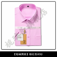 Розовая рубашка, короткий рукав