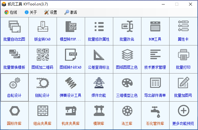 KYTool Personal Lifetime Effective Package, solidworks plugin Keygen Tools SVIP Lifetime Edition