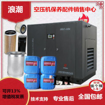 Shanghai Langchao air compressor maintenance accessories Langchao Compressor maintenance consumables OGLC-100A oil filter