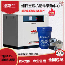 Shanghai Deslan screw air compressor maintenance accessories Deslan three filter consumables oil core air filter oil grid