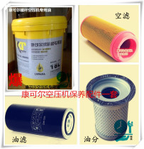 Shanghai Konkel screw air compressor maintenance accessories Konkel compressor three filter consumables KB-100A oil filter