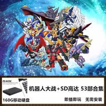 Super Robot Wars SD up to 53 combined 160G mobile hard discs that are plugged in to play computer games