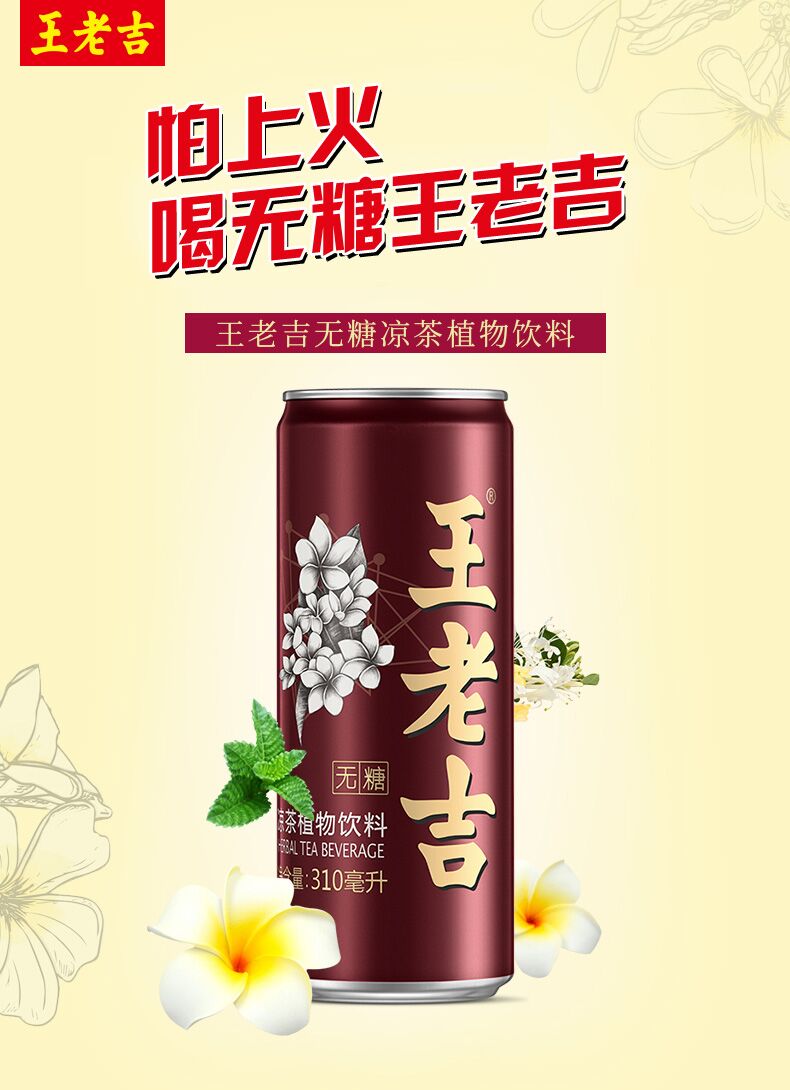 王老吉 无糖凉茶 310ml*24罐 清凉祛火 图1