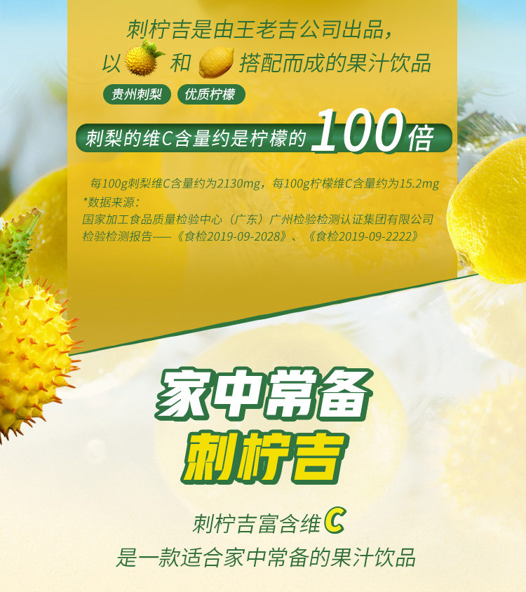 王老吉 刺柠吉果汁饮料 9个柠檬维C含量 230ml*12罐 图2