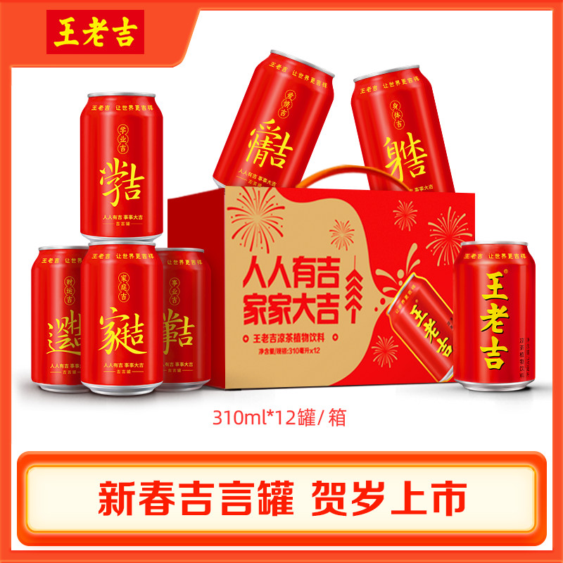 王老吉 吉言罐 凉茶植物饮料 310ml*12罐 ￥29.9秒杀包邮