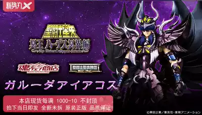 Spot Bandai Japanese version of the holy clothing myth soul limited to the three giants underworld fighter ex Tianxiong star Aiyagos