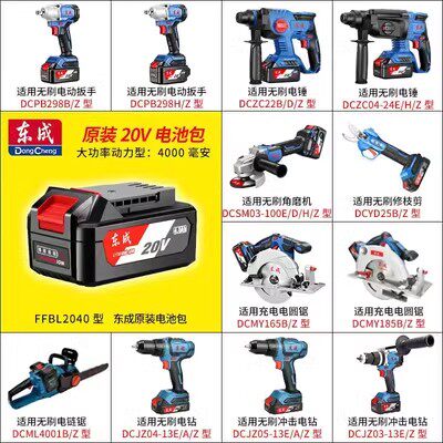 Dongcheng Original-loaded battery 20V4 0 6 0 for east into 20V lithium motor-Taobao