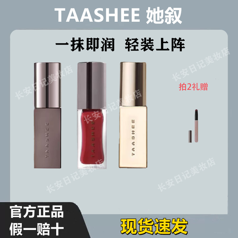 Taashee She Xiu Light Color Nourishing Lip Glaze 300 Water Gloss Mirror Shine Rich Color Lip Gloss Nude Soft Mist Ex04 Christmas Edition Taashee She Xiu Light Color Nourishing Lip Glaze 300 Water Gloss Mirror Shine Rich Color Lip Gloss Nude Soft Mist Ex04 Christmas Edition
