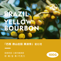 Song Ruz Brazils Yellow Bourbon Side Hills Estate Close to Coffee Bean Rind Dash for Grinding Black Coffee 100g