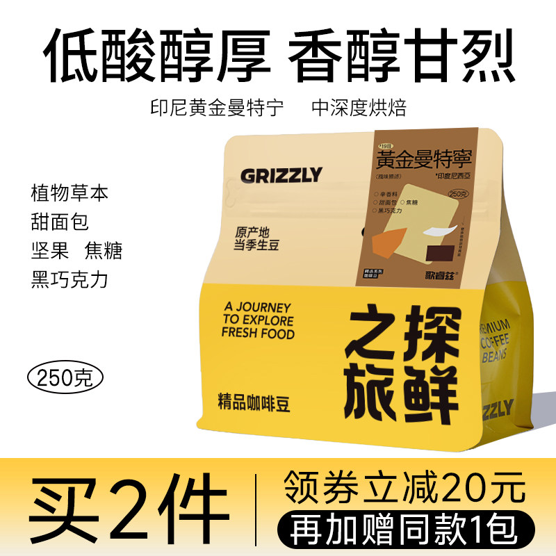 Song Wise Z Indonesia Gold Mantenin Single Pint Handmade Coffee Bean SOE Mellow Date Fresh 250 gr-Taobao