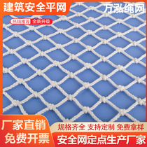 Safety Flat Mesh Steel Construction Construction Site Construction Safety Pocket Flame Retardant Protective Mesh Nylon Mesh External Shelf Anti-Fall Net