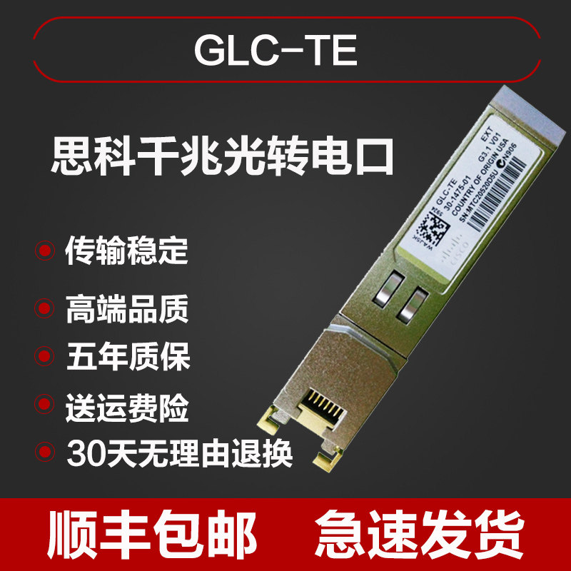 CISCO Cisco GLC-TE SFP Optical Fiber Module Light Module 1 25G Module one thousand trillion electroport module
