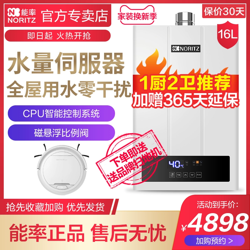 NORITZ / tốc độ năng lượng JSQ31-F4 16F4AFEX câm 16 lít nhiệt độ không đổi trong gia đình - Máy đun nước