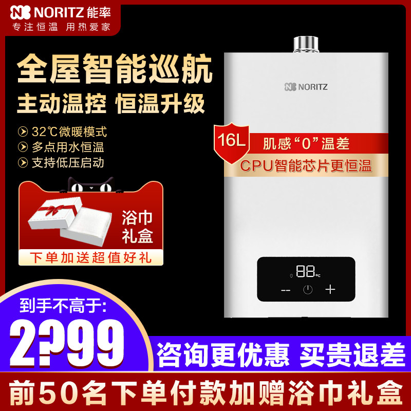 NORitz can rate EA2 thermostatic gas water heater Anti-freeze strong row home indoor natural gas 16 liters water heater-Taobao