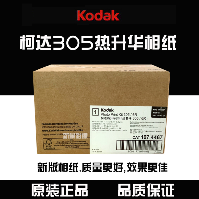 Kodak 305 Sublimation Printer Special Photo Paper 6inch 8inch Universal 640 Sheets/320 Sheets Original Kodak 305 Sublimation Printer Special Photo Paper 6inch 8inch Universal 640 Sheets/320 Sheets Original