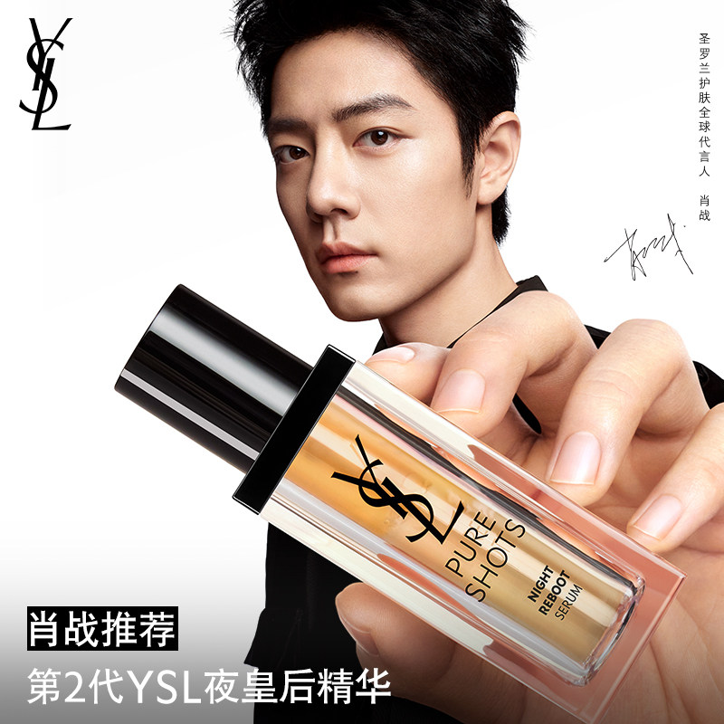 [Рекомендовано Сяо Чжанем] Эссенция YSL Saint Laurent Night Queen Essence полупрозрачная и нежная, поэтому не ложитесь спать допоздна, чтобы восстановить антиоксидантную косметику.