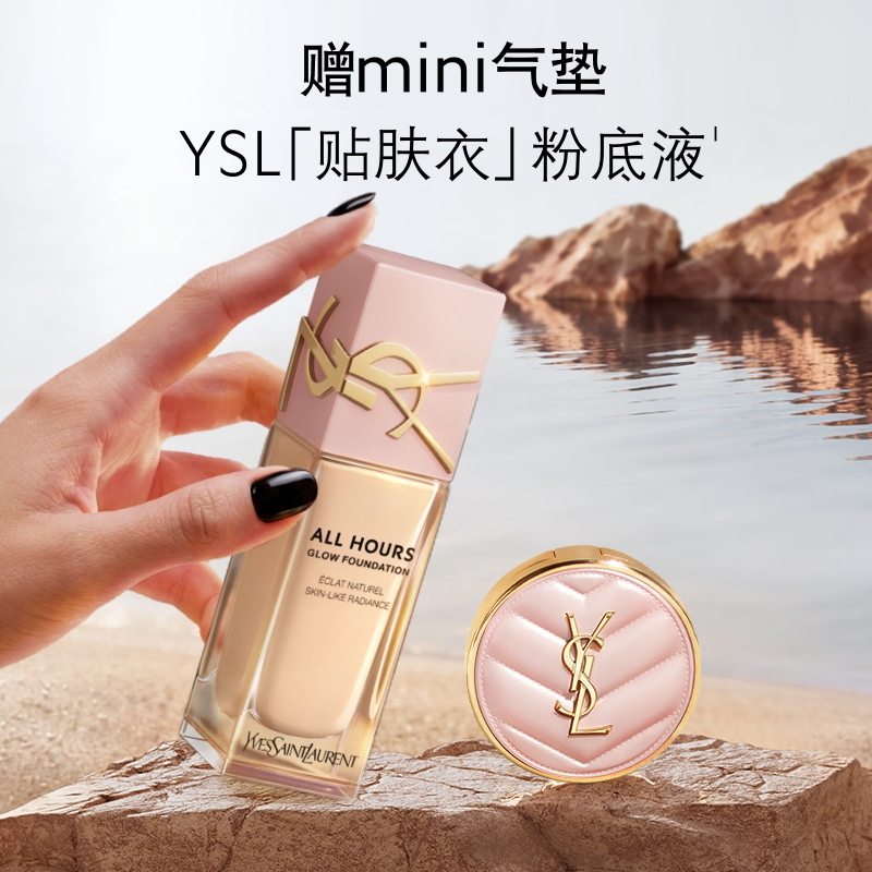 【618 Instant Purchase】Ysl Saint Laurent Skin-Adhering Foundation Liquid for Combination and Dry Skin, Nourishing and Moisturizing, Perfect for Birthday Girls 【618 Instant Purchase】Ysl Saint Laurent Skin-Adhering Foundation Liquid for Combination and Dry Skin, Nourishing and Moisturizing, Perfect for Birthday Girls