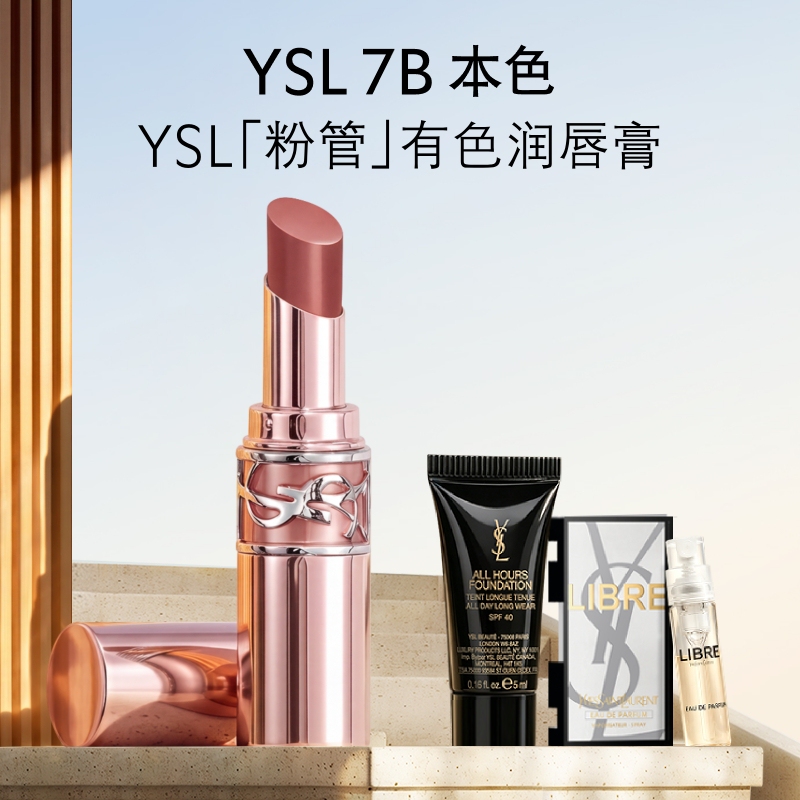 [in Stock for Double 11] Ysl Saint Laurent Pink Tube Lip Balm, Moisturizing Lipstick, 7B Birthday Gift for Girls
