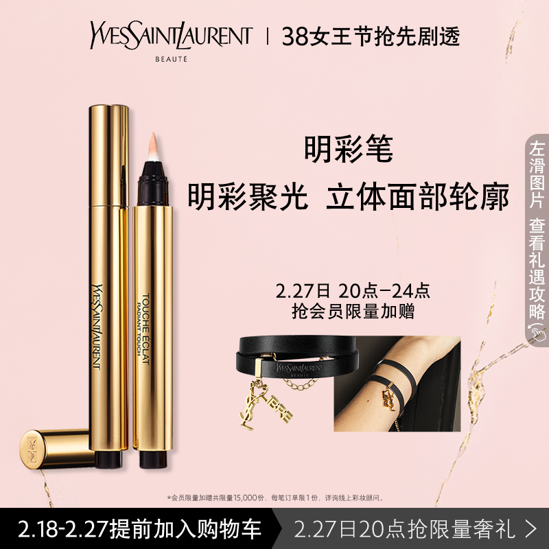 YSL Saint Laurent Brilliant Color Pen Highlight Concealer Facial Brightening Cover Eye Dark Circles Spot Pockmarks