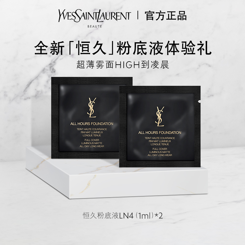 (sky cat U first) YSL hengjiu powder bottom liquid LN4 1ML* 2-Taobao