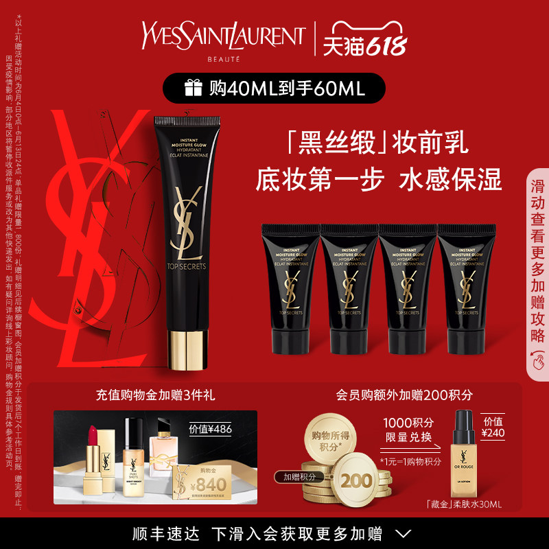 YSL Saint Laurent black silk satin bright face bright creamy supermodel makeup front breast moisturizing hidden pores Tibright complexion