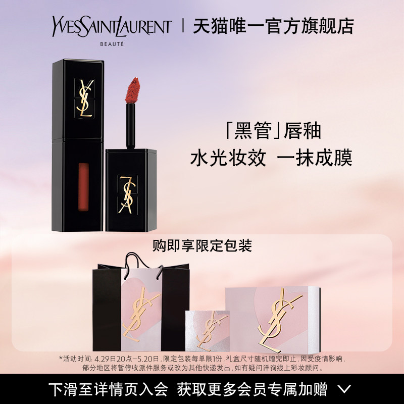 (520 Valentine's Day gifts) YSL Saint Laurent Black tube lip glaze nourishing persistent mirror water light glass lip 416