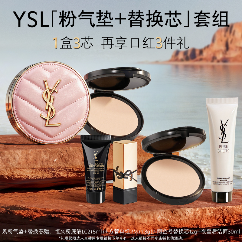 [Exclusive to Lie'Er] Ysl Saint Laurent Powder Cushion Set Replacement Refill Set, Concealer with Perfect Fit O
