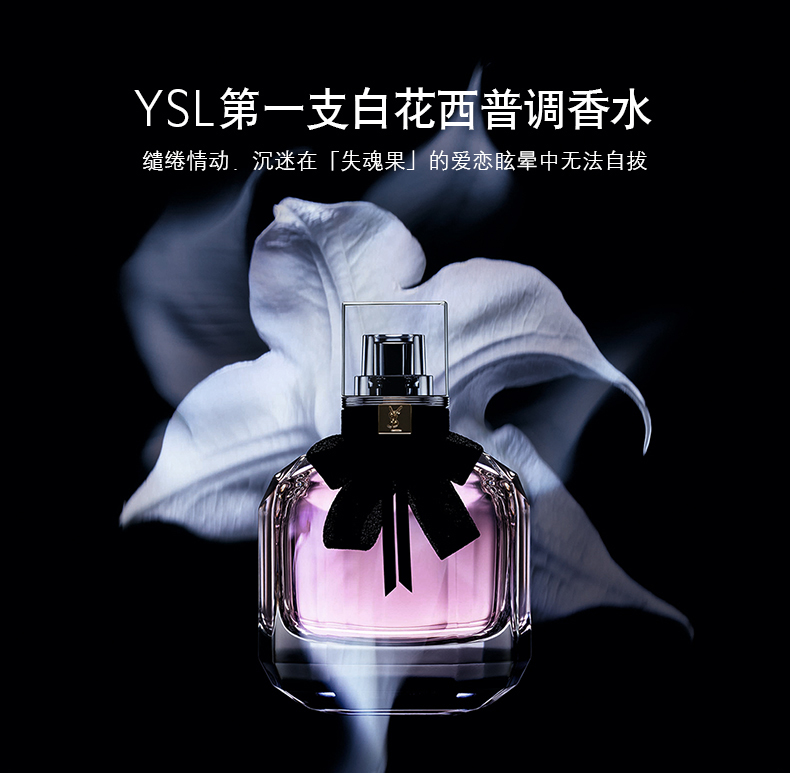 YSL Saint Laurent Mon Paris Đảo ngược hương thơm lãng mạn của phụ nữ Paris Mất trái cây Hoa trắng Nước hoa Xipu