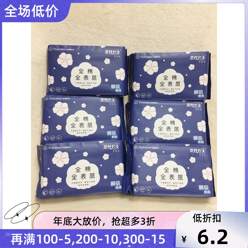 All cotton era Ness princess ultra-clean suction night sanitary cotton all-surface ultra-long aunt towel 18 pieces