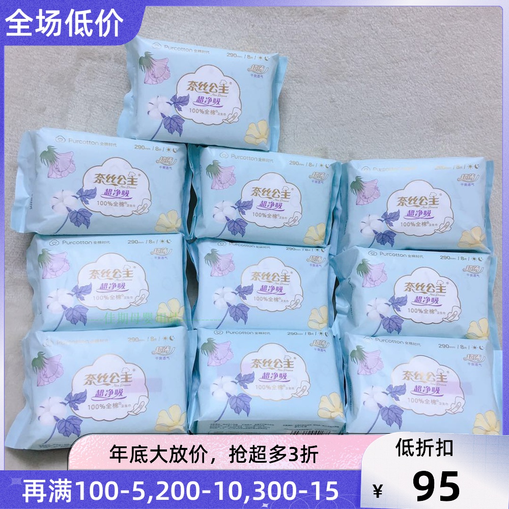 All cotton era Ness princess imported American cotton night standard super suction sanitary napkin 290mm * 10 packs