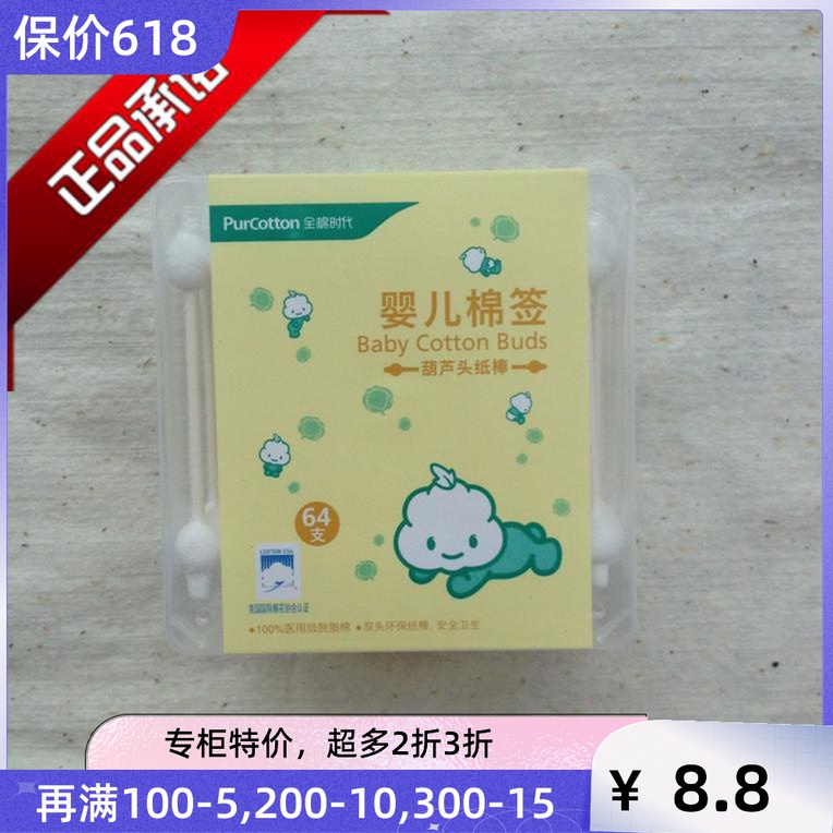 Full cotton age pure cotton cucurbie-shaped double head baby cotton stick cotton stick not up to gross cotton stick 64 box clothes